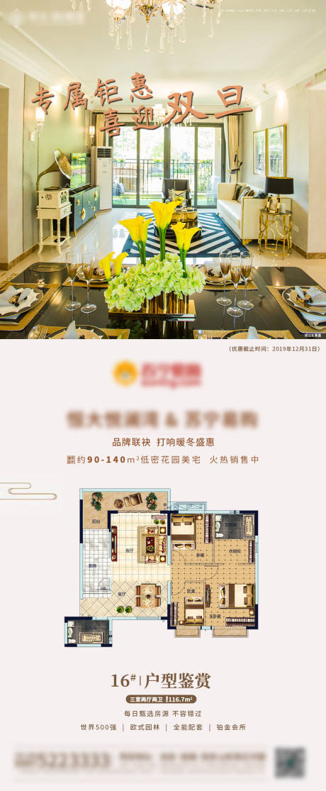 源文件下载【地产元旦户型活动海报】编号：42090002500386329