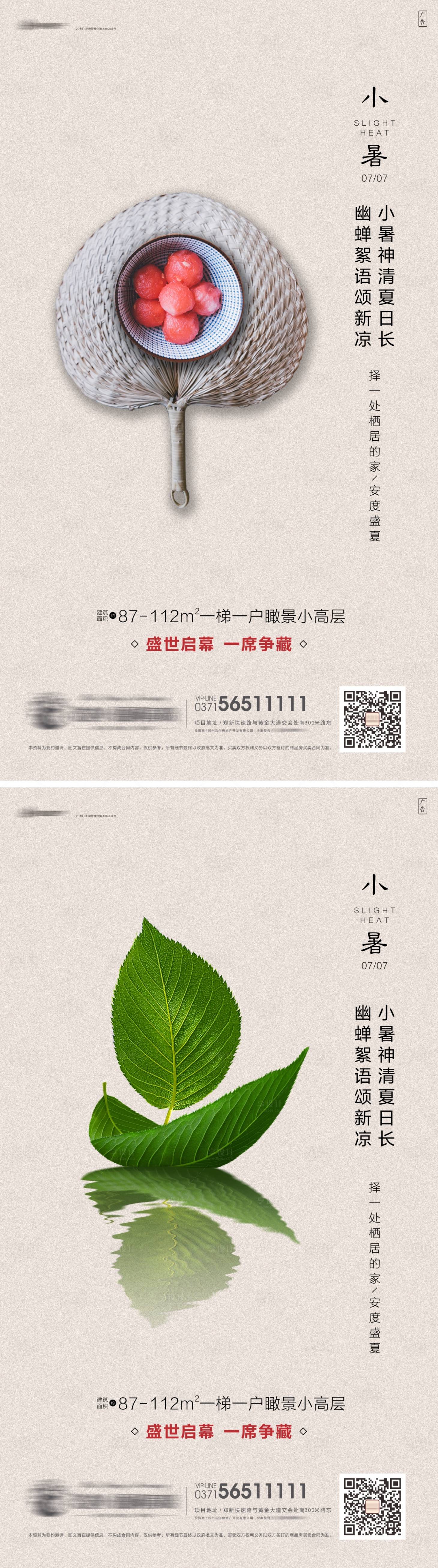 源文件下载【享设计】搜索编号：41780002576669734【地产二十四节气小暑微信海报】
