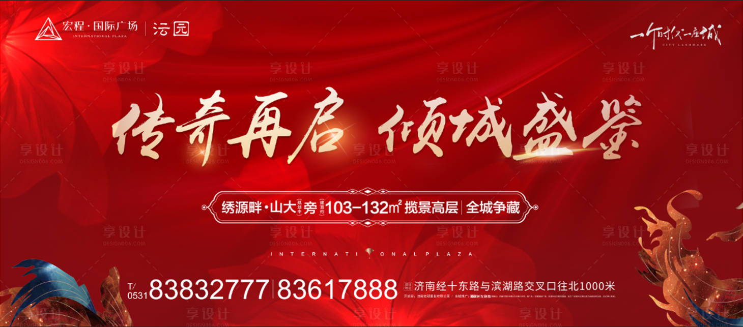 源文件下載【地產盛大開盤廣告展板】編號：53830002738563775