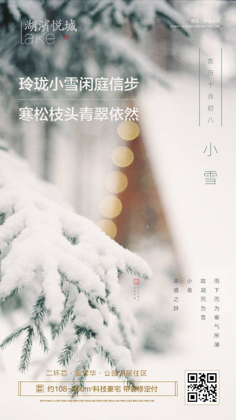 源文件下载【地产小雪节气海报】编号：68010002600152221