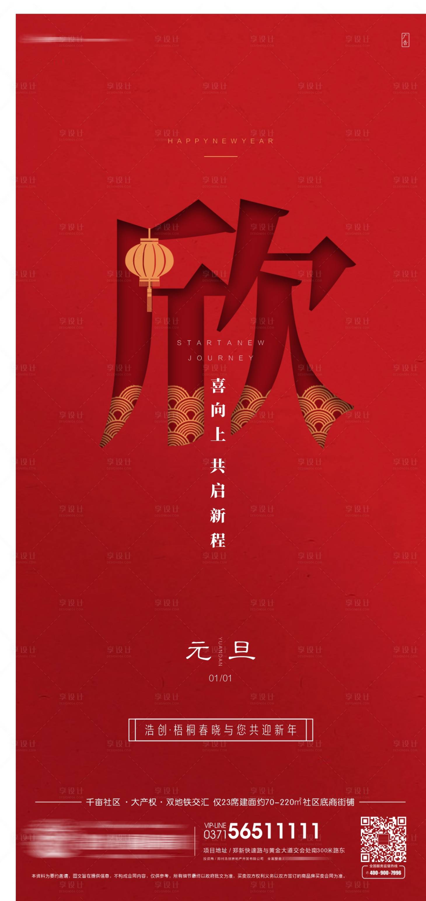 源文件下載【享設(shè)計】搜索編號：49110002582326285【元旦節(jié)日海報】