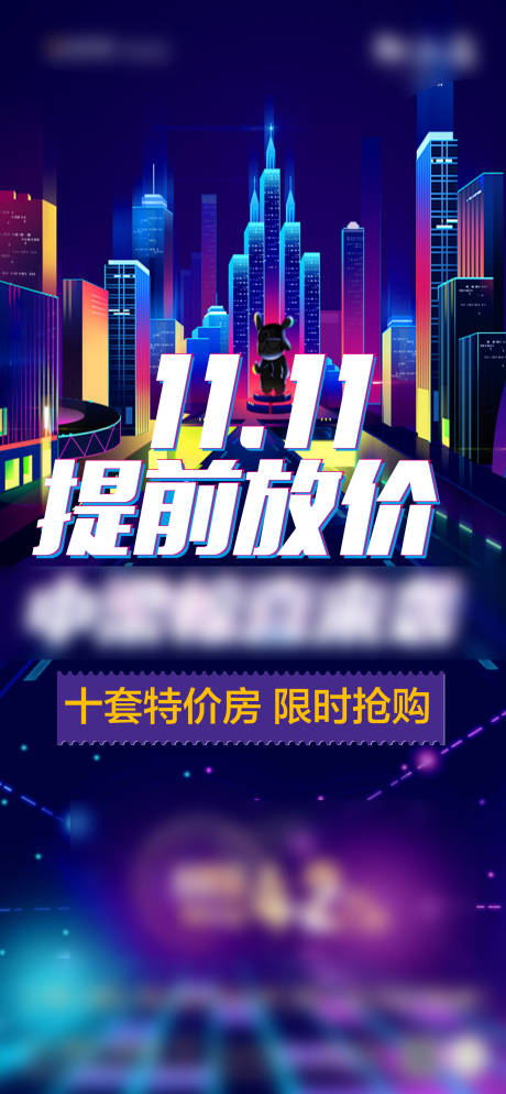 源文件下載【享設計】搜索編號：57930002466108640【雙11活動海報】