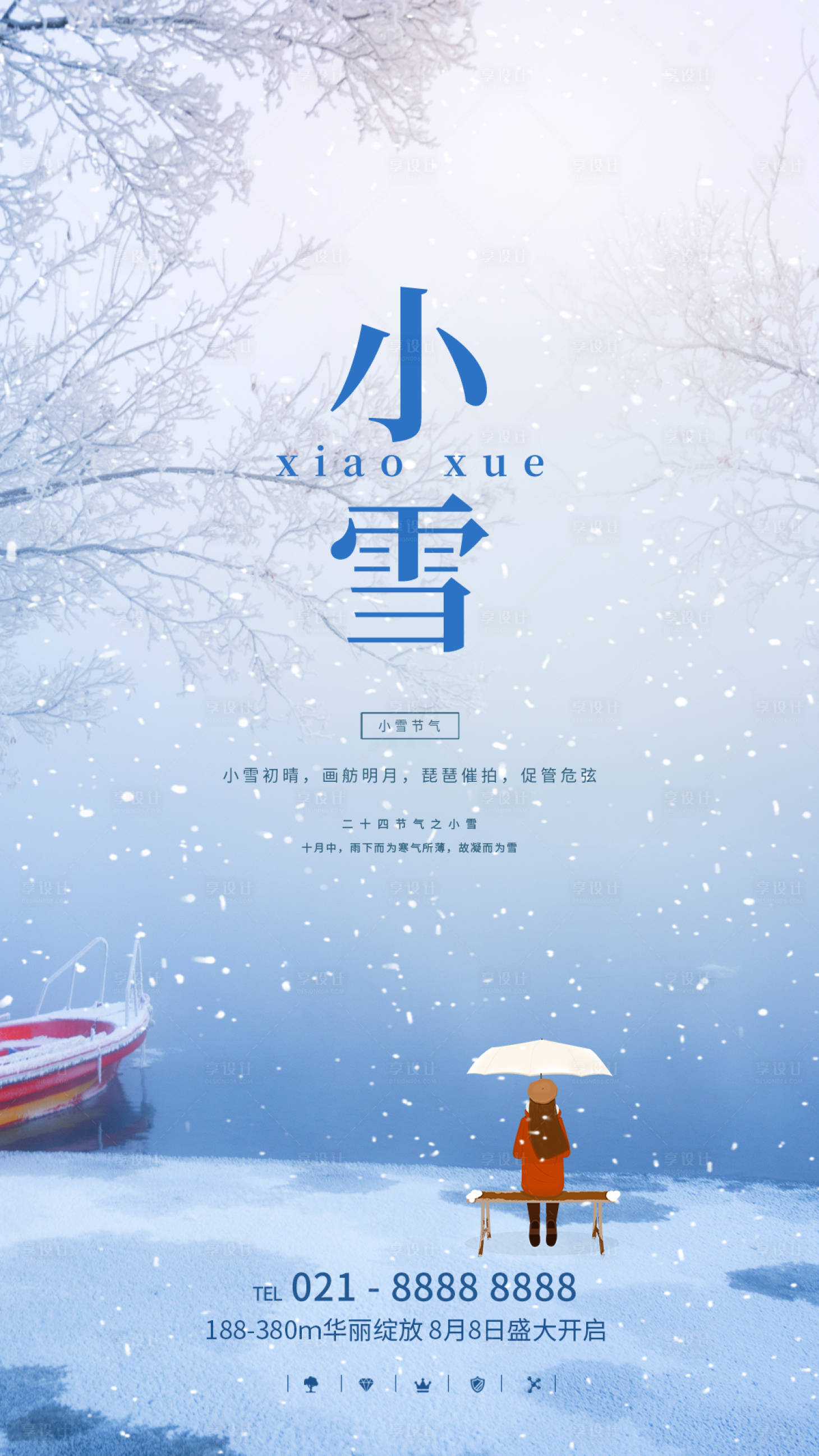 源文件下载【享设计】搜索编号：97950002601152009【小雪节气海报】