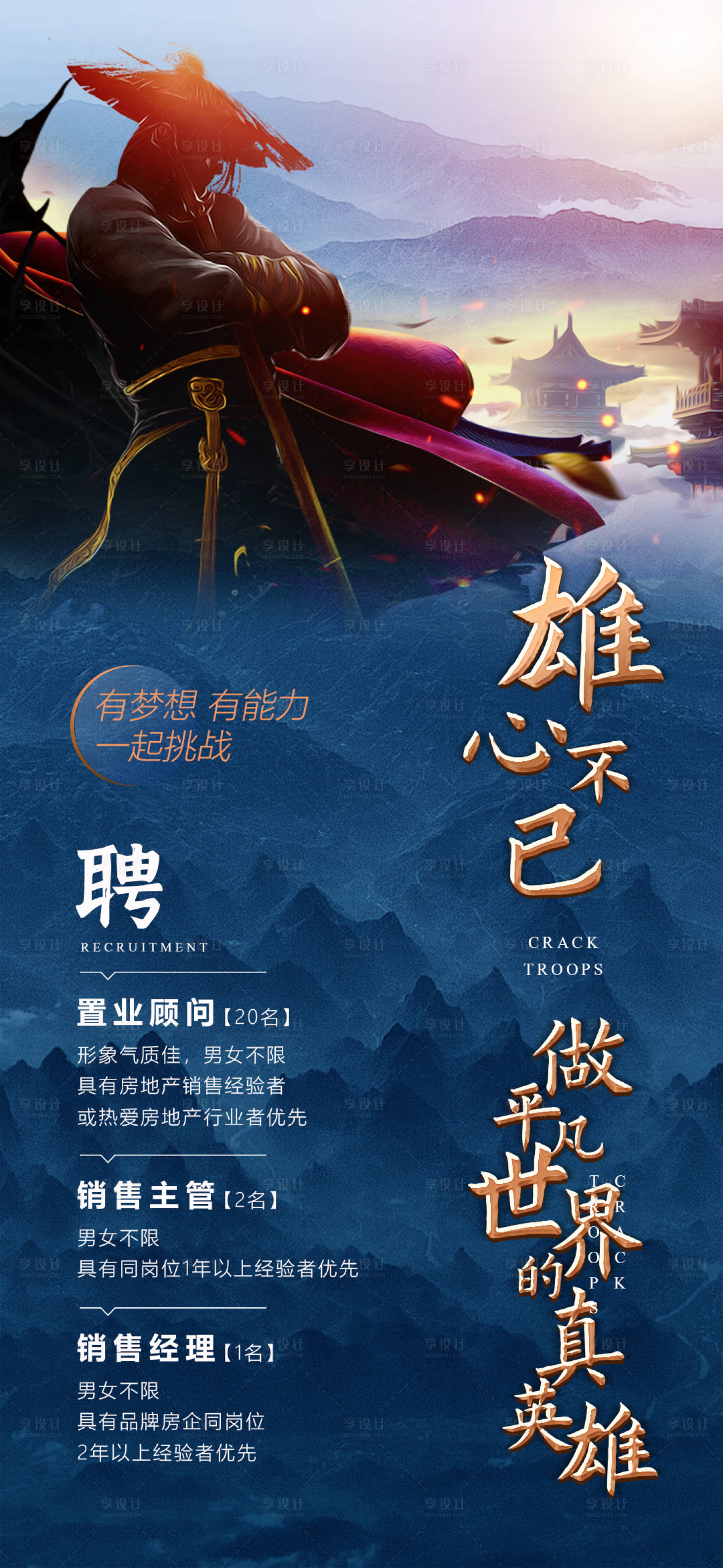 源文件下载【房地产招聘销售武侠英雄精英】编号：26710002432644341