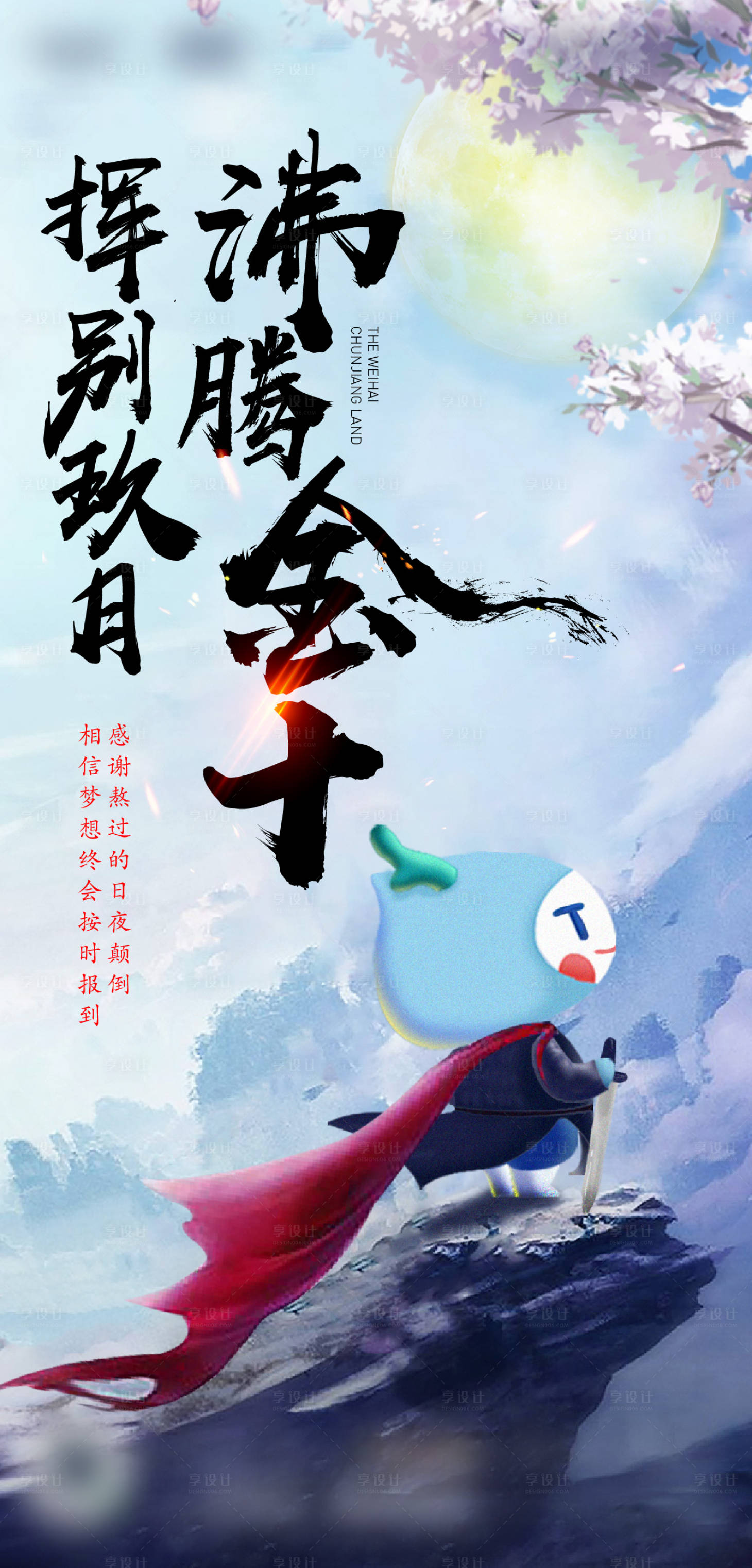源文件下载【月底冲刺质感海报】编号：71700002659929982