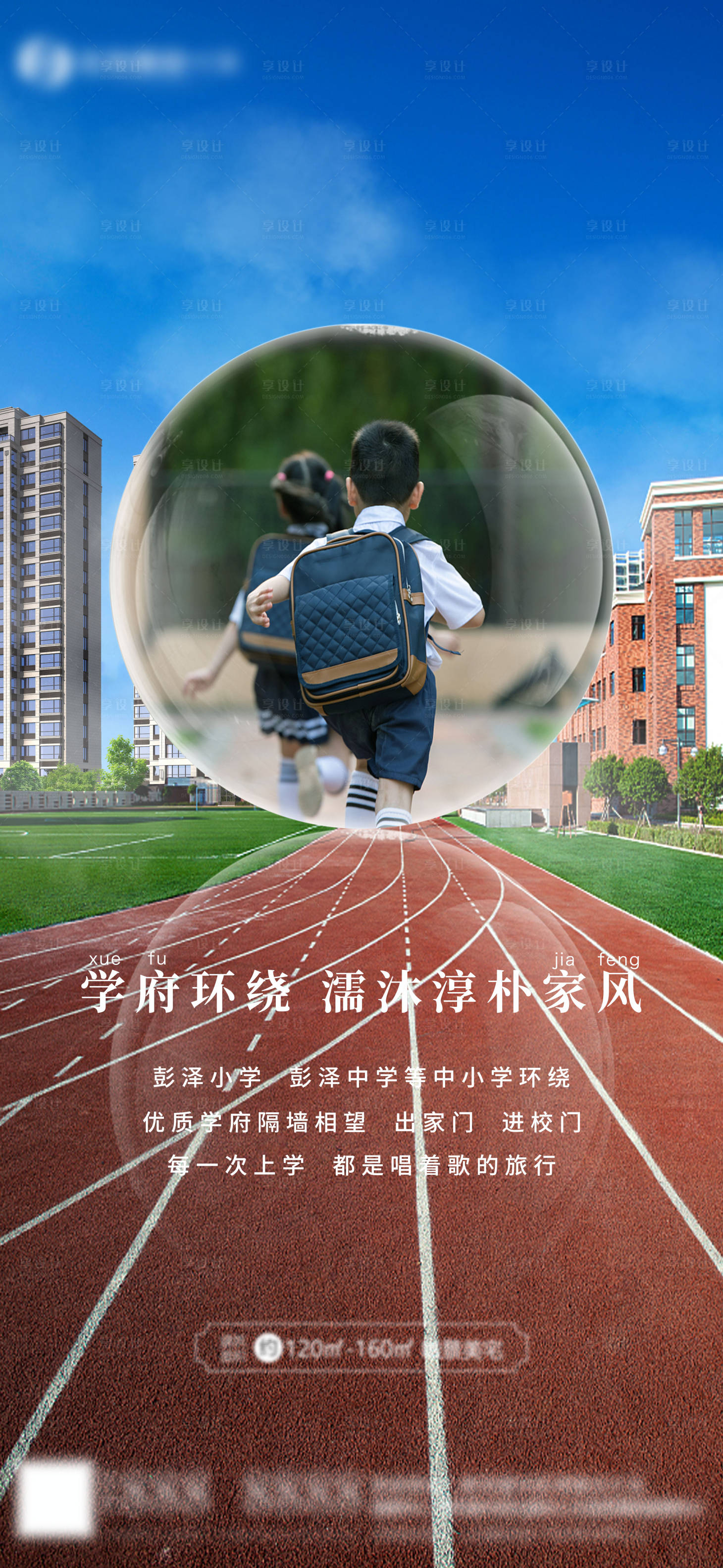 源文件下载【享设计】搜索编号：15820002514939315【学校地产价值点单图】