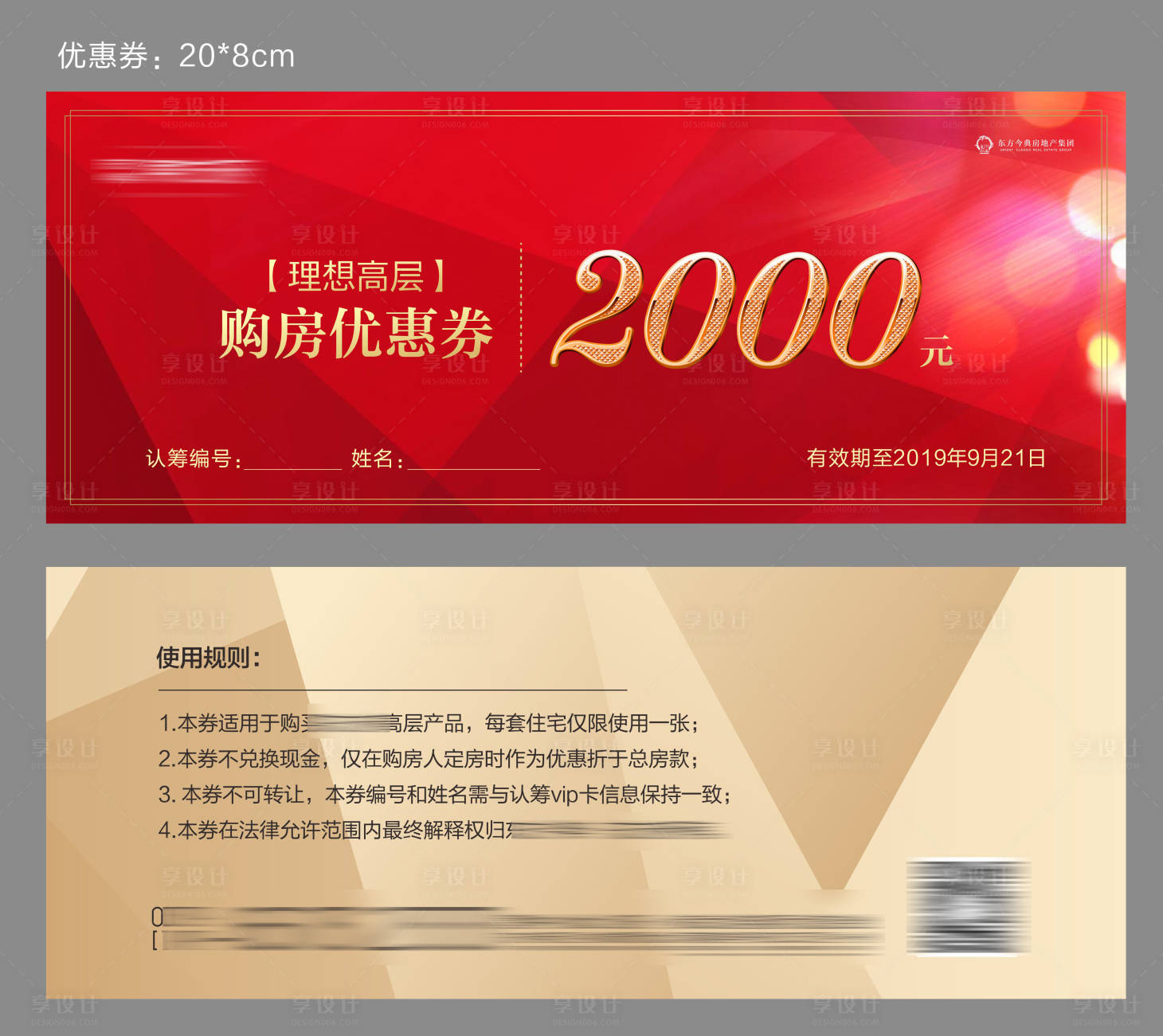 源文件下載【享設計】搜索編號：35120002690751043【地產紅金抵用券優惠券】
