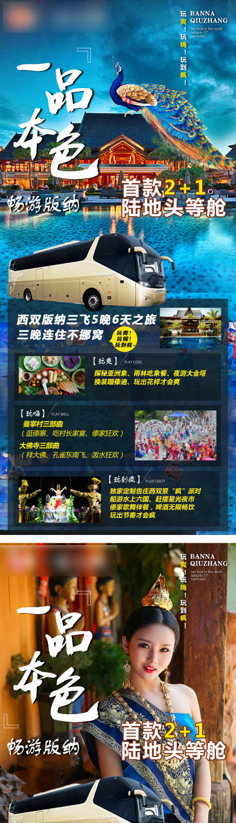源文件下载【一品本色旅游海报系列图】编号：77280002596997099