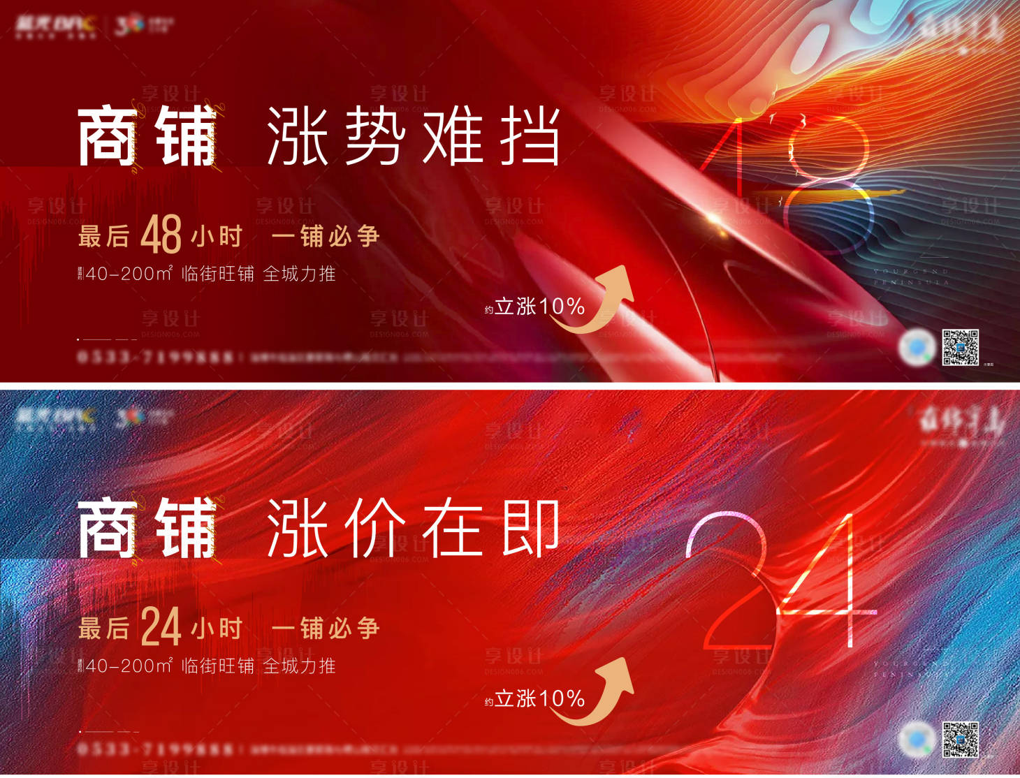 源文件下載【房地產漲價倒計時紅稿海報】編號：34560002533679620