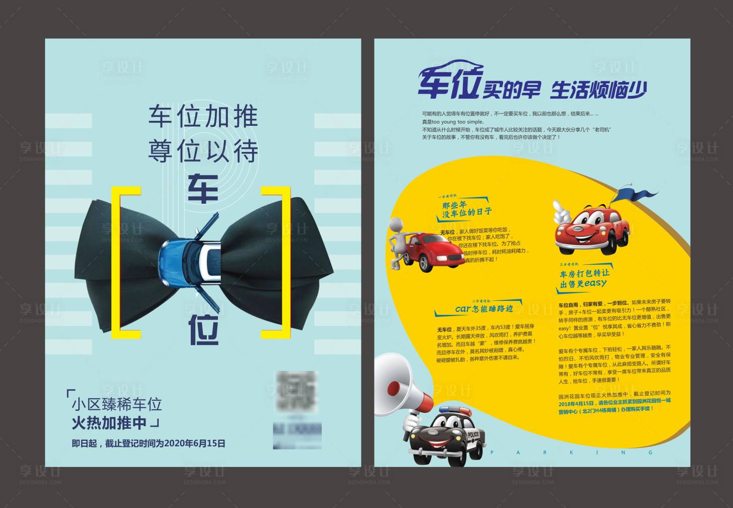 源文件下载【地产车位宣传海报单张】编号：96950002724578326