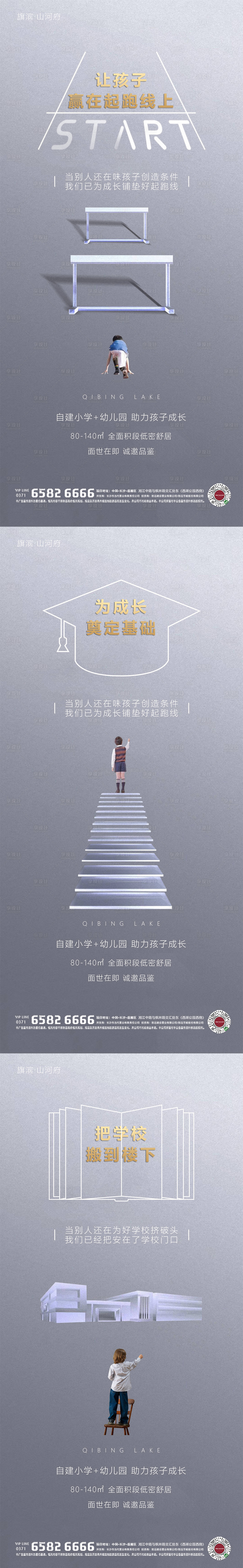 源文件下载【学区房教育系列海报】编号：49000002729056660