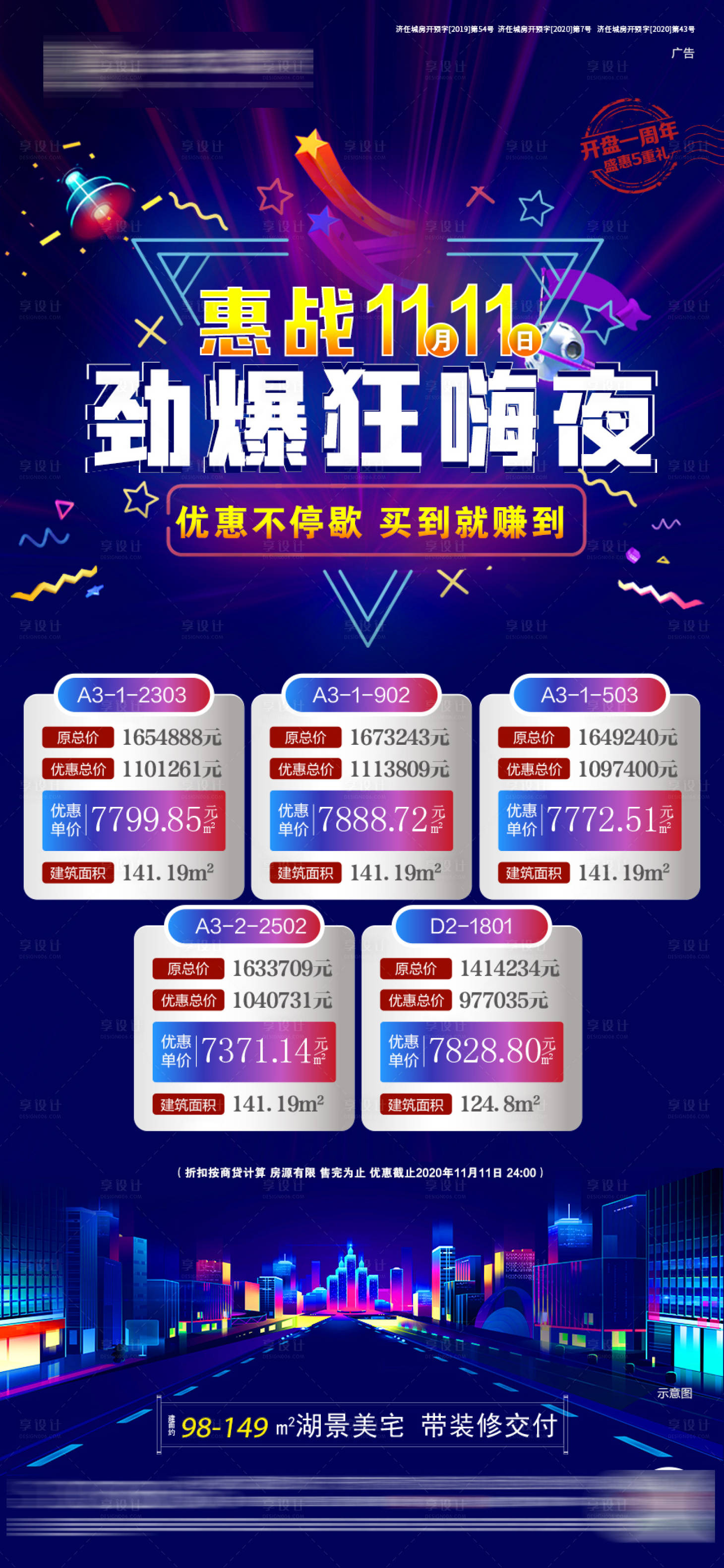 源文件下载【享设计】搜索编号：17130002595322518【夜购特价房】