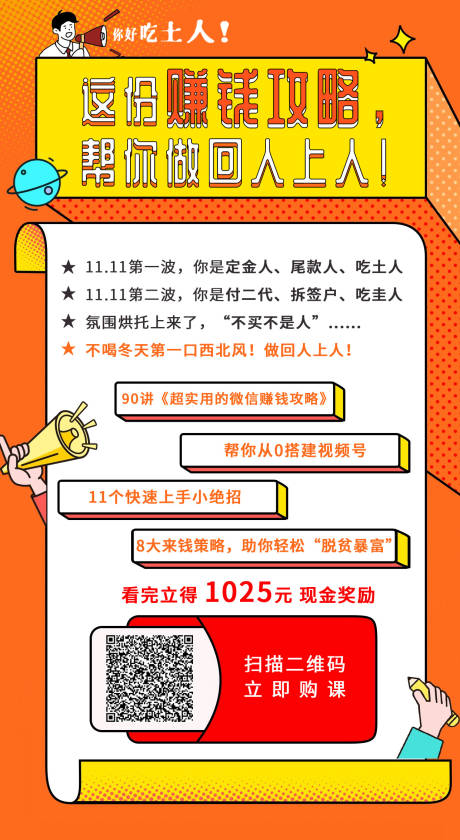源文件下载【享设计】搜索编号：94430002568132531【赚钱攻略活动海报】