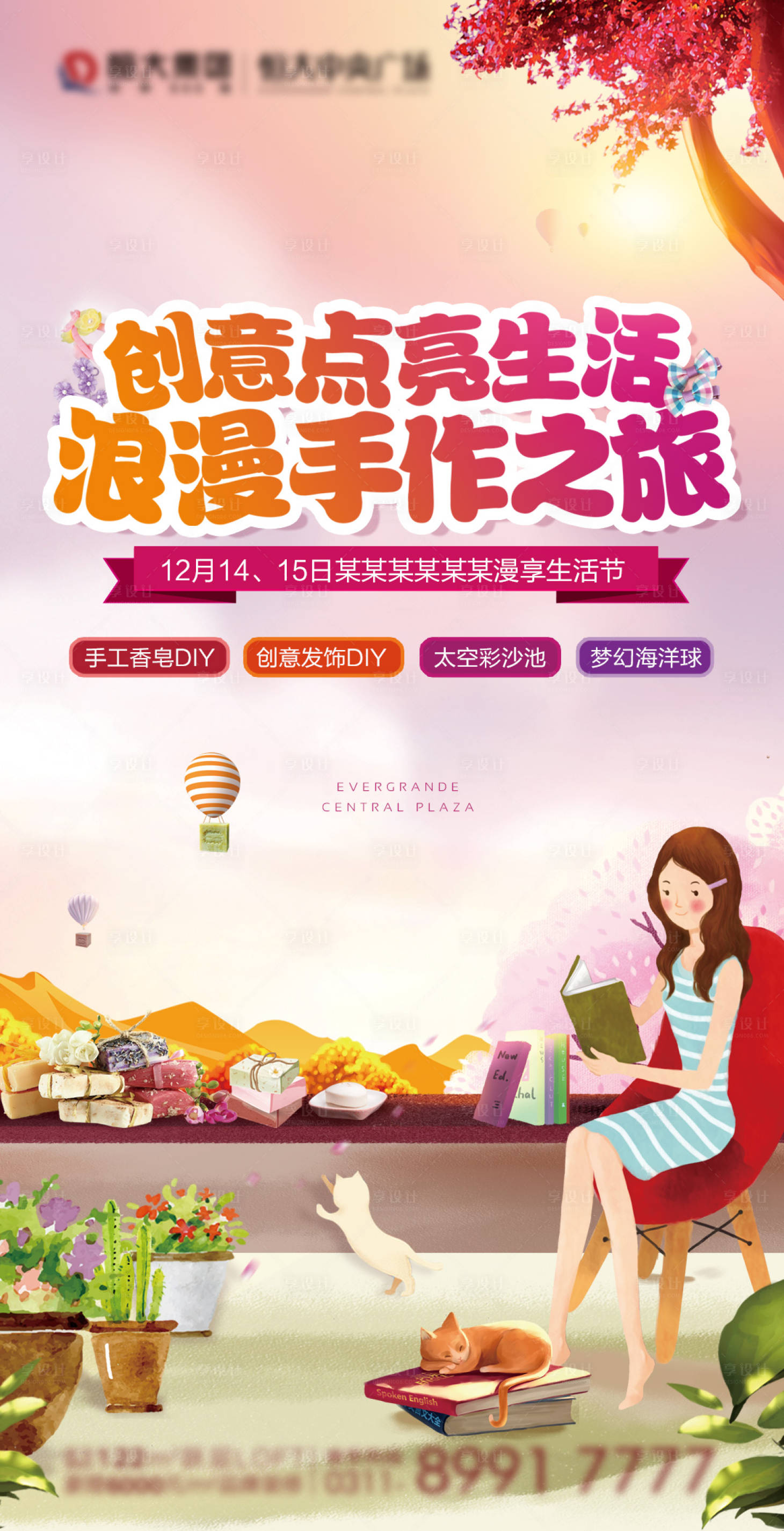 源文件下载【地产手工DIY活动海报】编号：34300002648759400