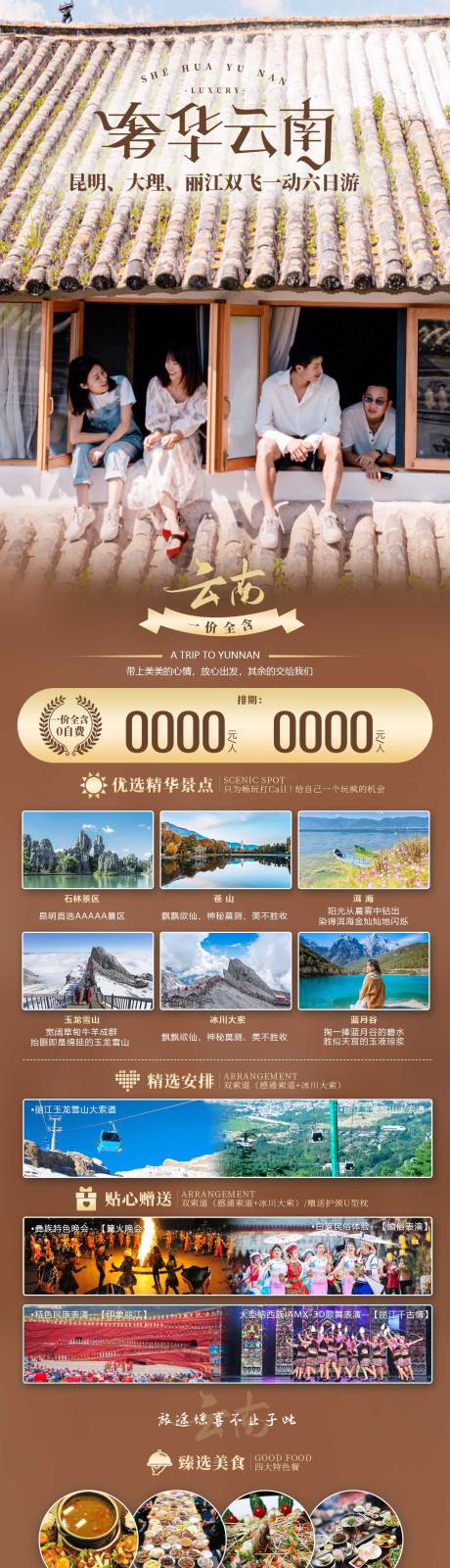 源文件下载【享设计】搜索编号：92540002526917453【奢华云南旅游长图海报】