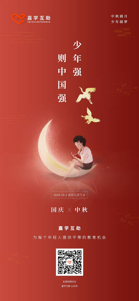 源文件下载【国庆节海报】编号：73520002447936342