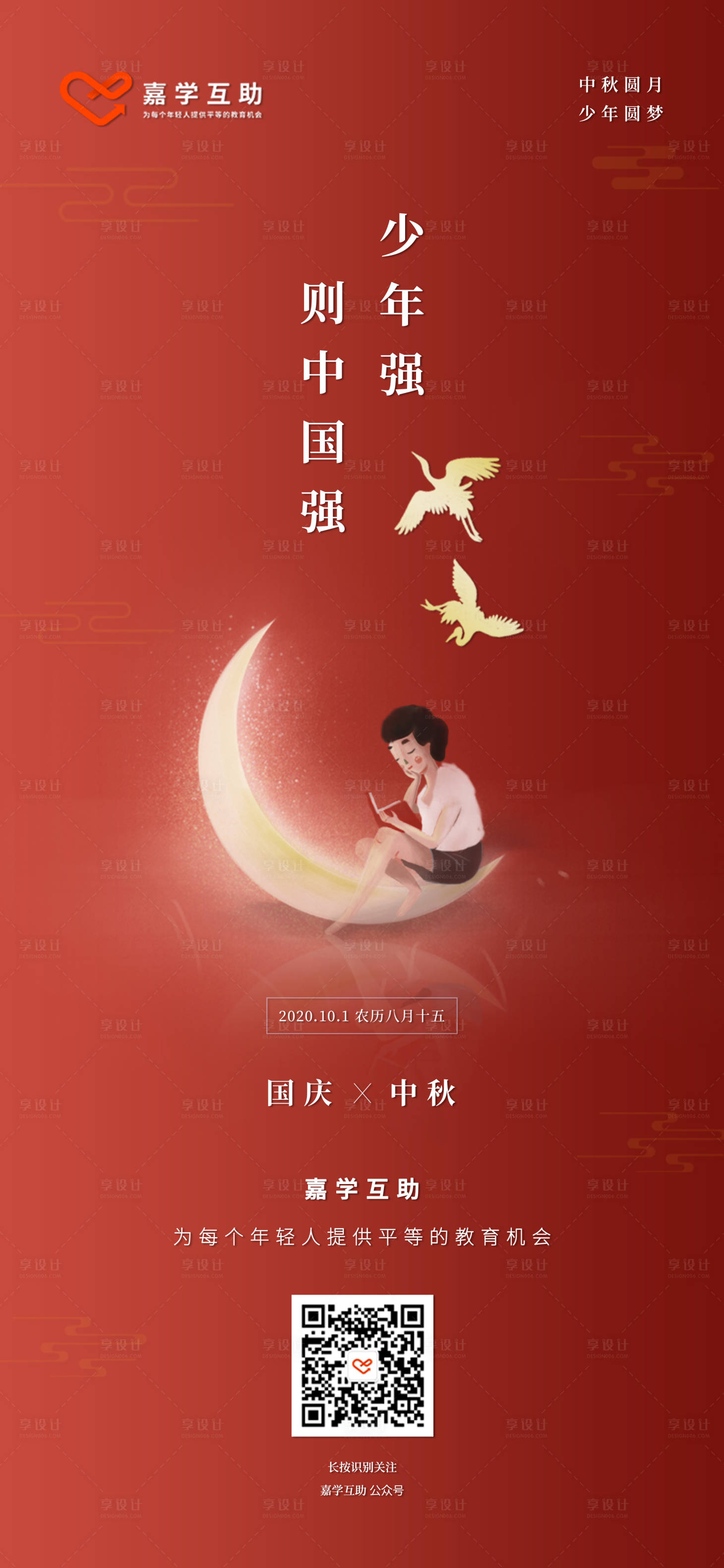 源文件下載【享設計】搜索編號：73520002447936342【國慶節海報】