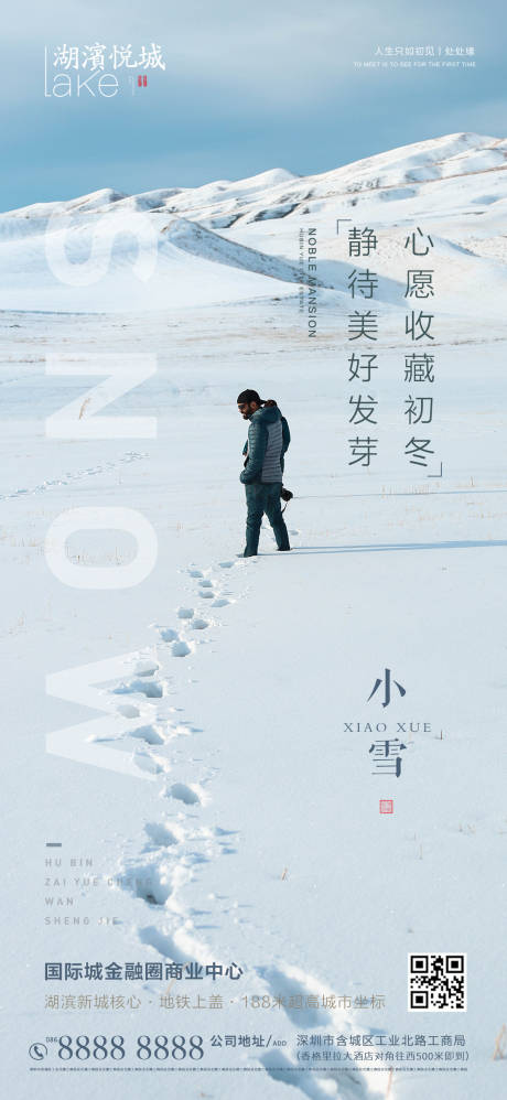 源文件下载【地产小雪节气海报  】编号：84110002527525854