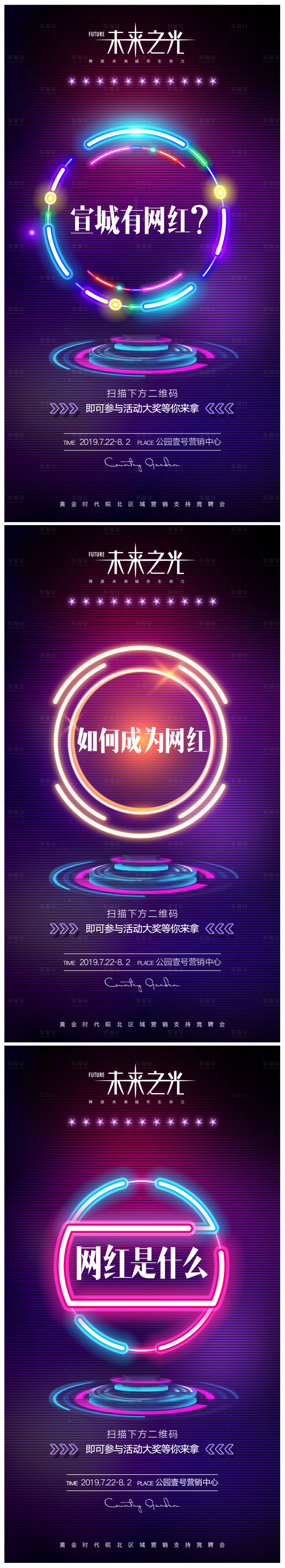 源文件下載【地產直播網紅大賽系列海報】編號：55390002610611573