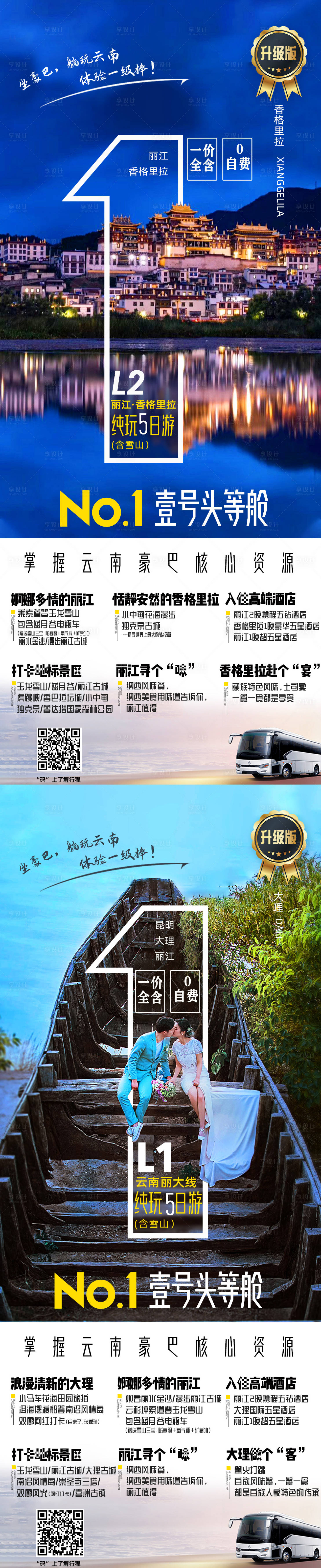 源文件下载【云南旅游海报系列】编号：20201119094038799