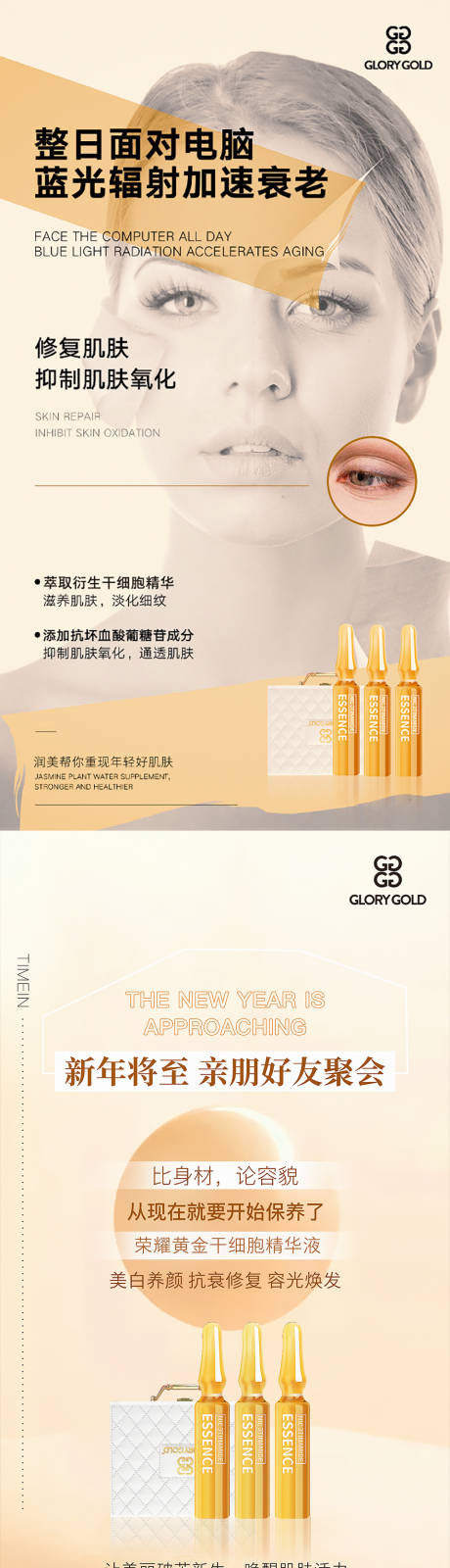 源文件下載【微商朋友圈液體黃金精華液宣傳海報】編號：20930002723637990