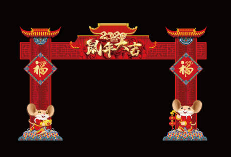 源文件下载【春节鼠年龙门架】编号：78710002633476374