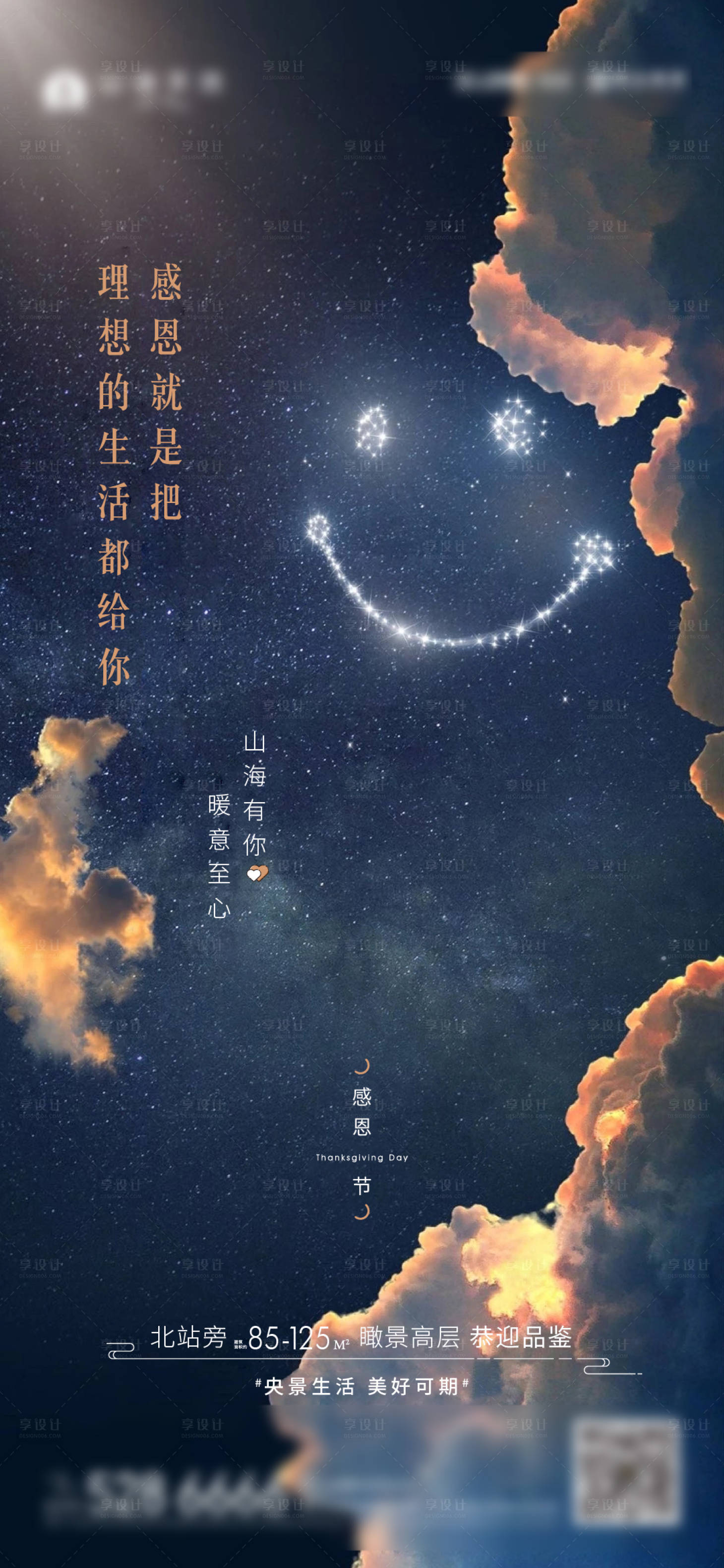 源文件下載【享設(shè)計(jì)】搜索編號(hào)：87920002655981105【感恩節(jié)星空節(jié)日海報(bào)】