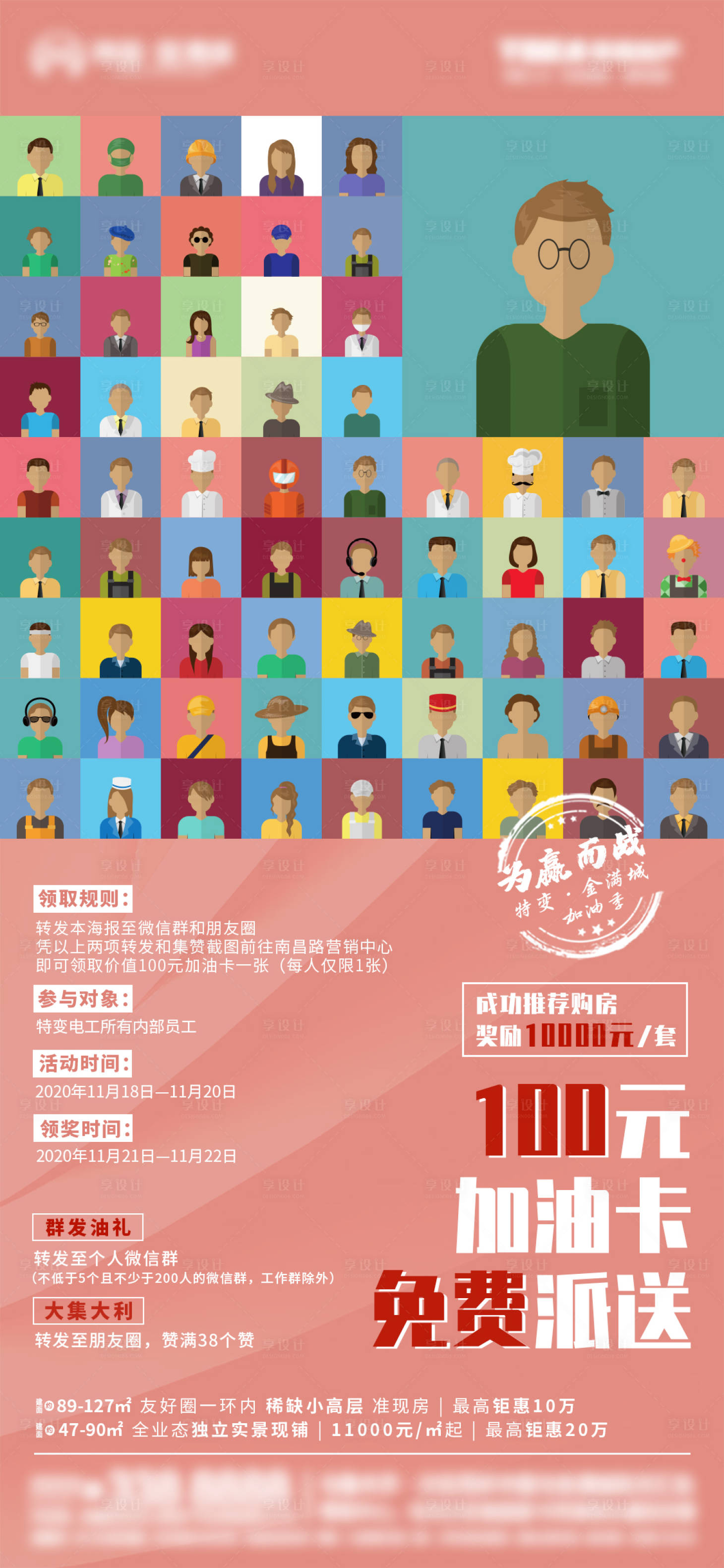 源文件下载【房地产送油卡活动海报】编号：75570002620947097
