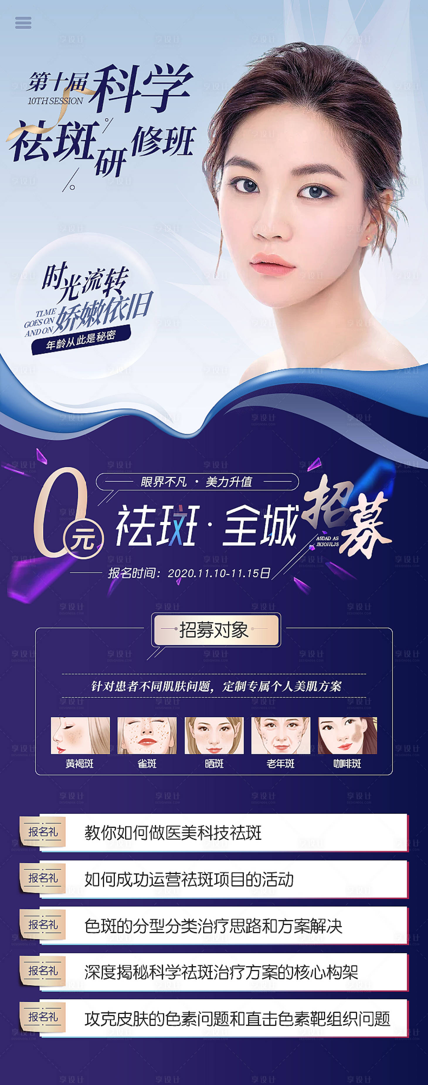 源文件下載【享設計】搜索編號：98730002529364936【醫美祛斑招募體驗海報】