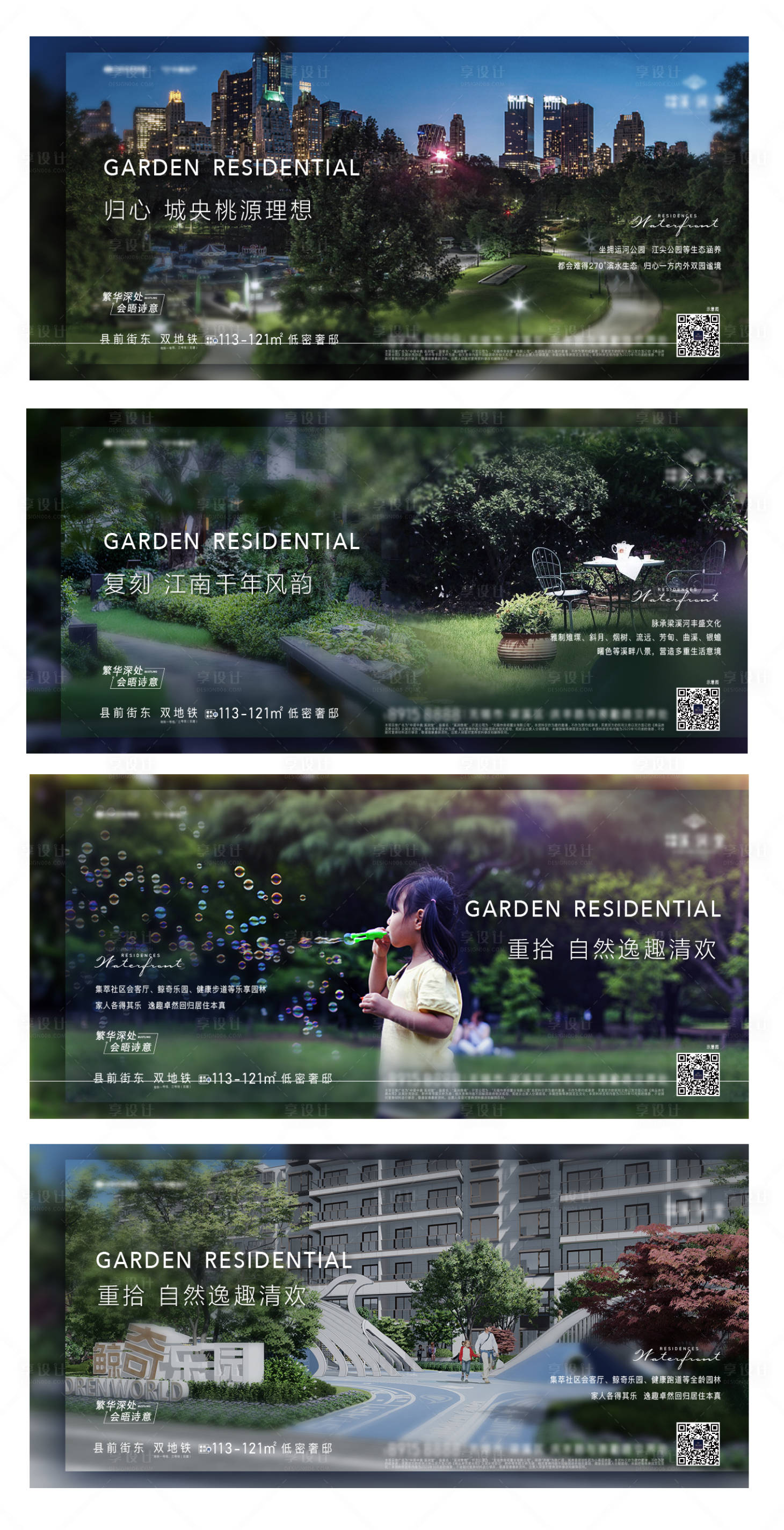 源文件下载【地产园林微信系列海报】编号：29510002709545642