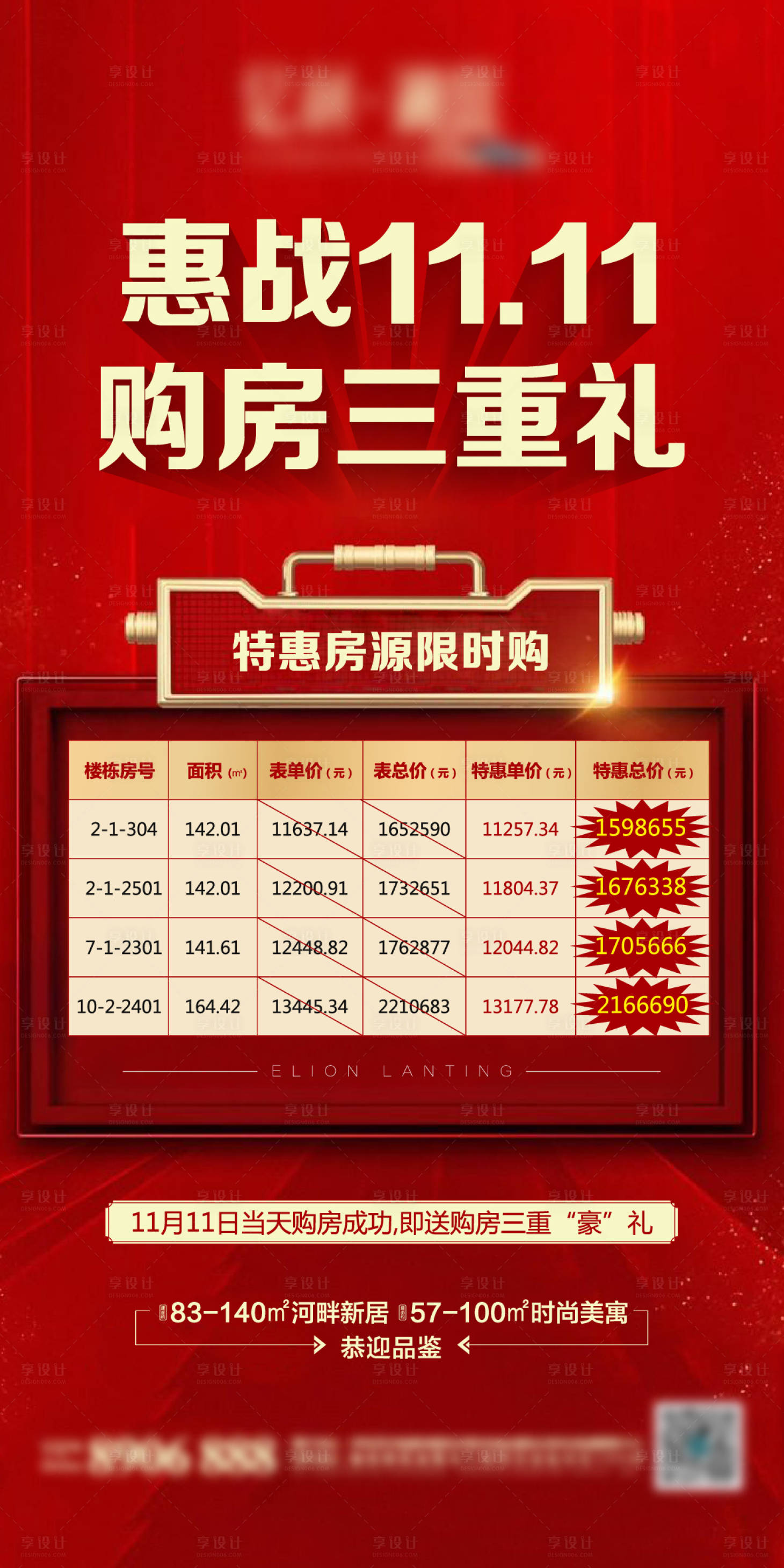 源文件下載【享設(shè)計(jì)】搜索編號：23370002528743834【地產(chǎn)雙十一特價(jià)房海報(bào)】
