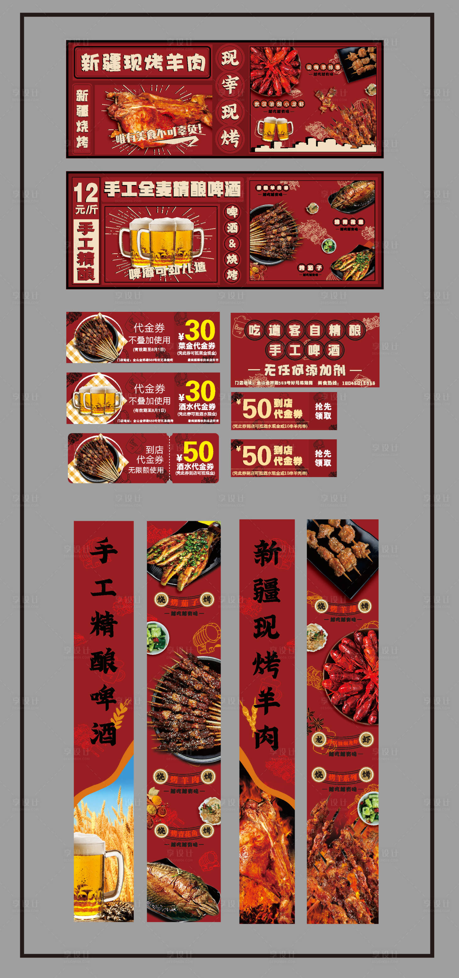 源文件下载【享设计】搜索编号：79250002548393786【餐饮店内布置及活动券】