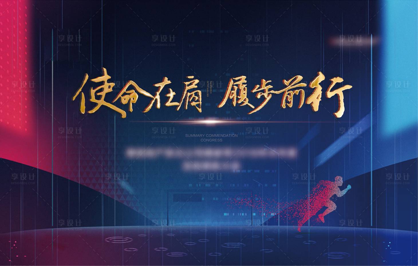 源文件下載【享設計】搜索編號：63540002576097193【地產表彰大會主畫面活動展板】