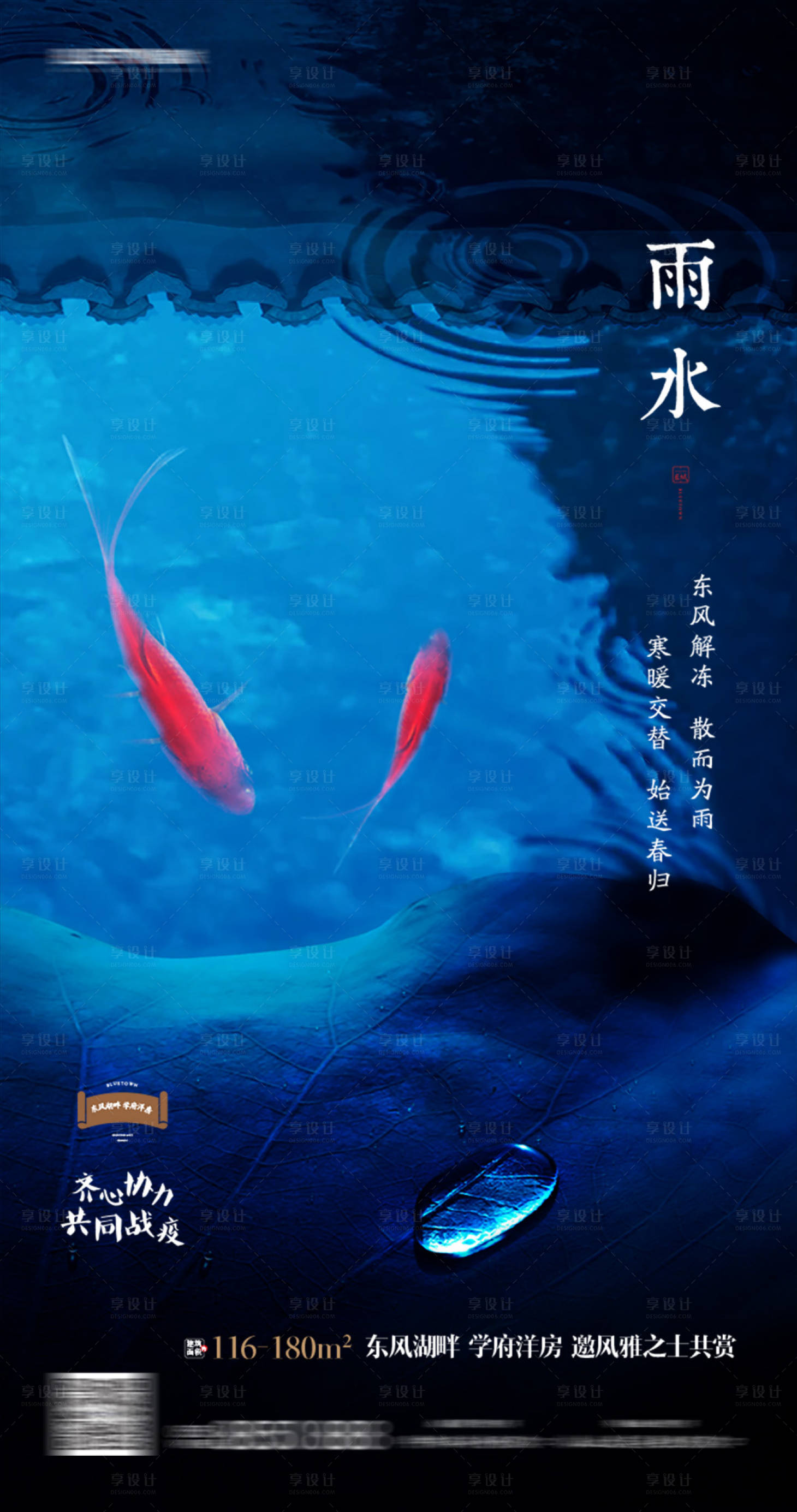 源文件下载【享设计】搜索编号：34910002523537290【雨水节气海报】