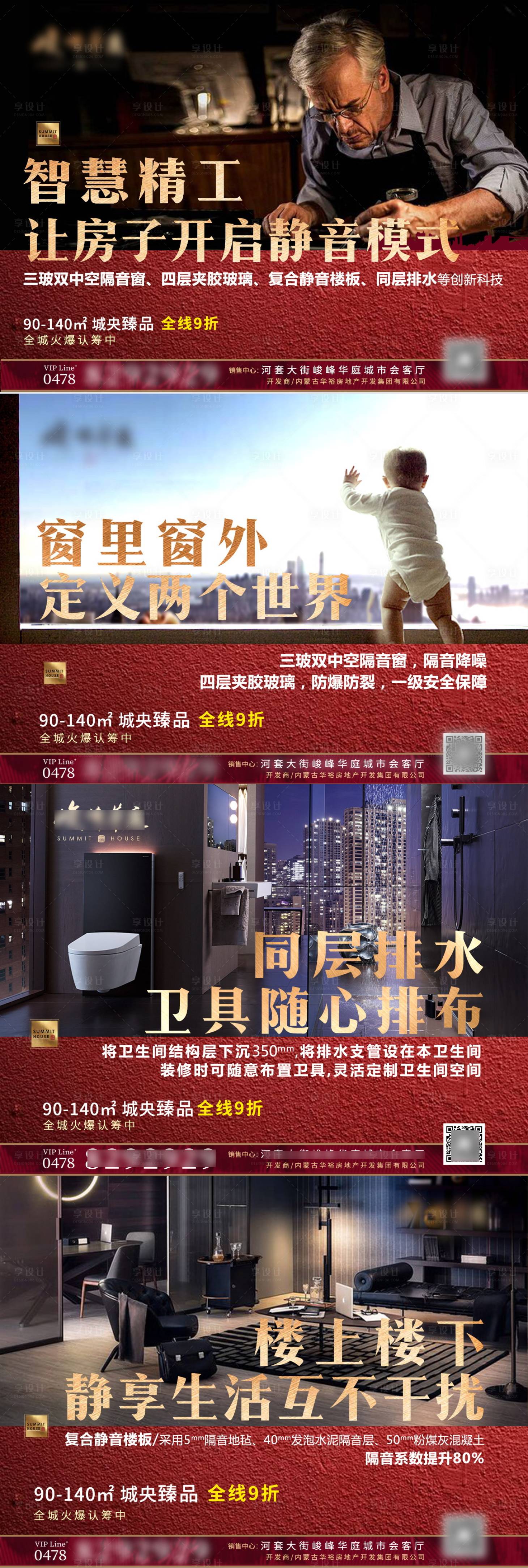 源文件下載【地產(chǎn)系列海報(bào)】編號(hào)：36040002481755741
