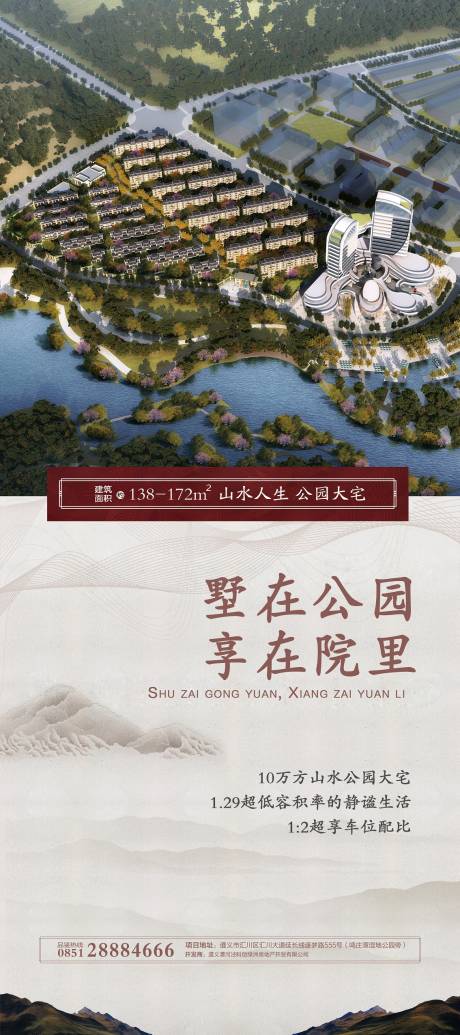 源文件下载【中式地产展架】编号：41120002534583474