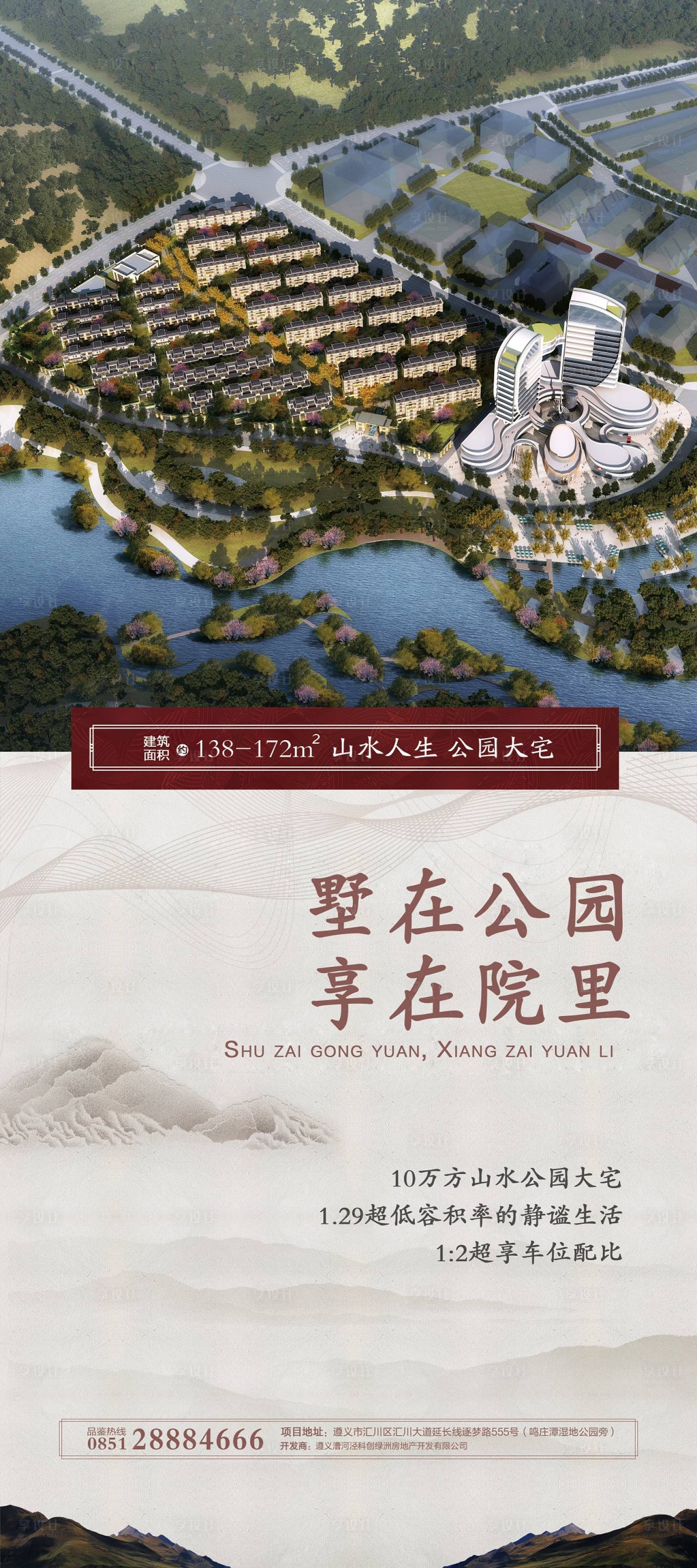 源文件下载【享设计】搜索编号：41120002534583474【中式地产展架】