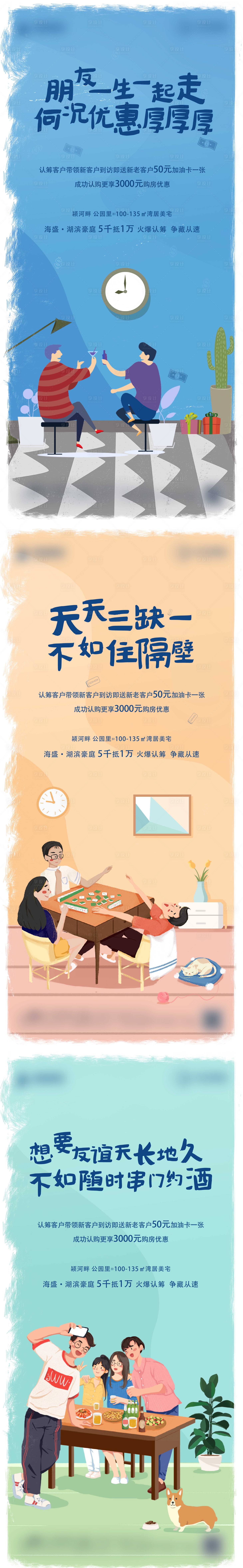 源文件下载【地产老带新手绘场景系列海报 】编号：20201116181336827