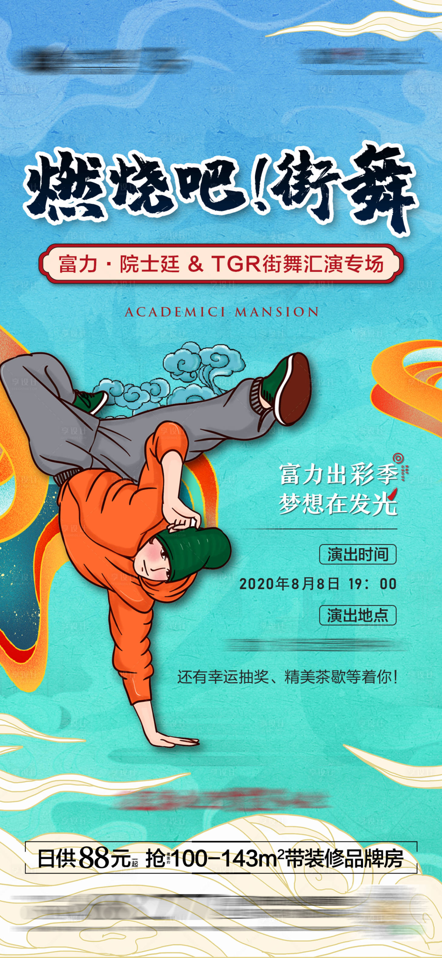 源文件下载【地产街舞活动海报】编号：62810002627147816