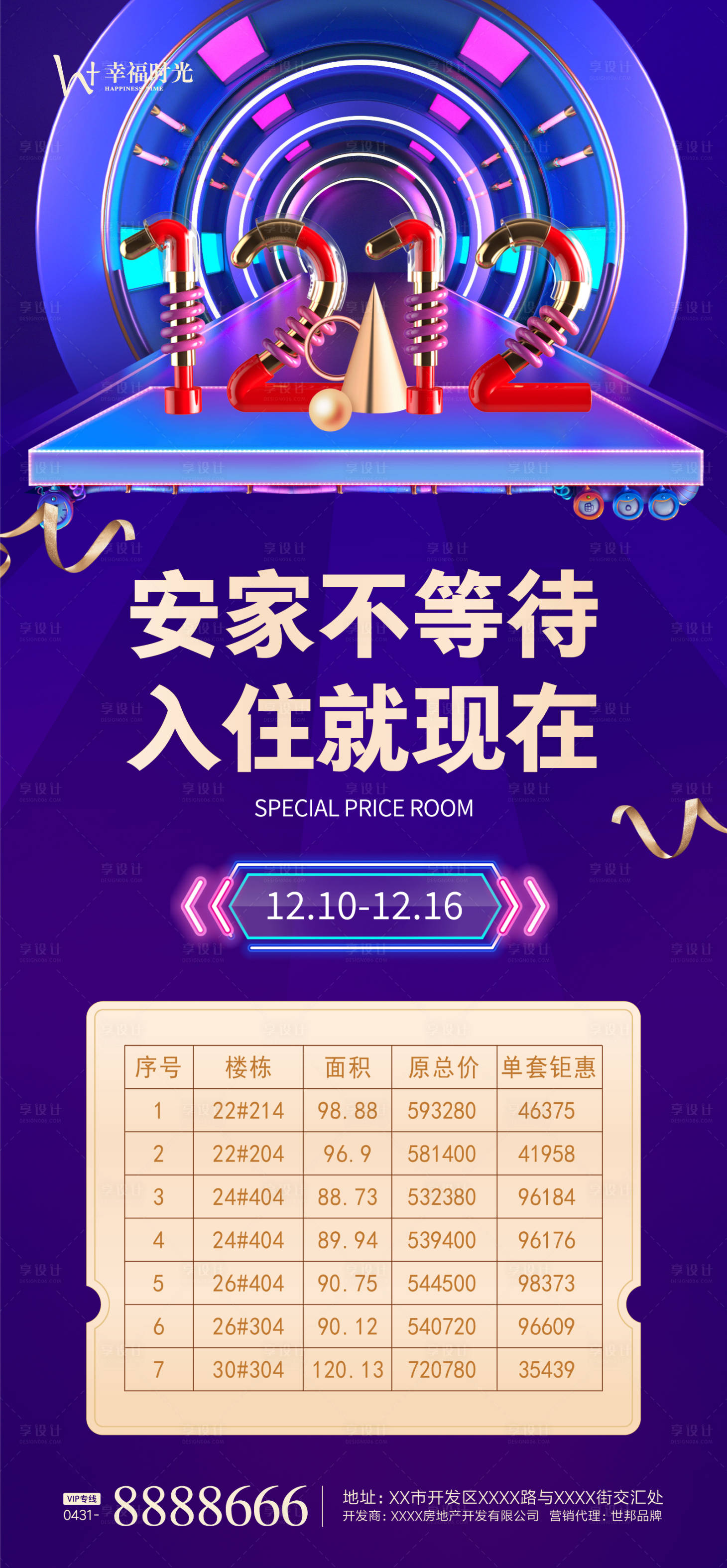 源文件下載【享設計】搜索編號：52410002601768827【地產雙十二特價房海報】