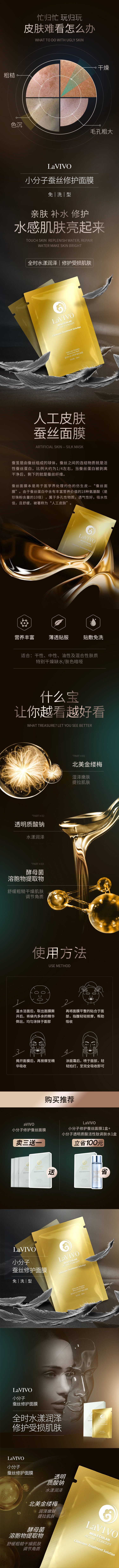 源文件下載【享設(shè)計】搜索編號：94710002587699775【高端蠶絲面膜詳情】