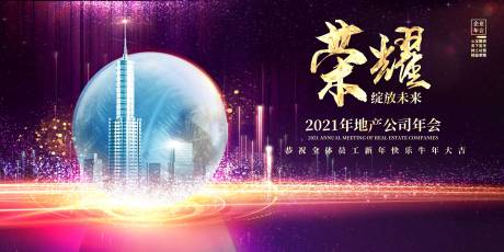 源文件下载【房地产企业年会背景】编号：33880002719474173