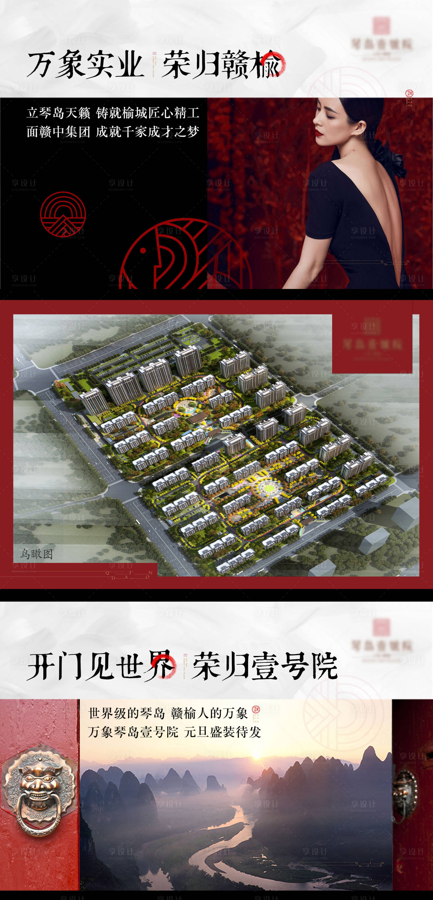 源文件下載【享設計】搜索編號：98600002643052216【地產新中式提案廣告展板】