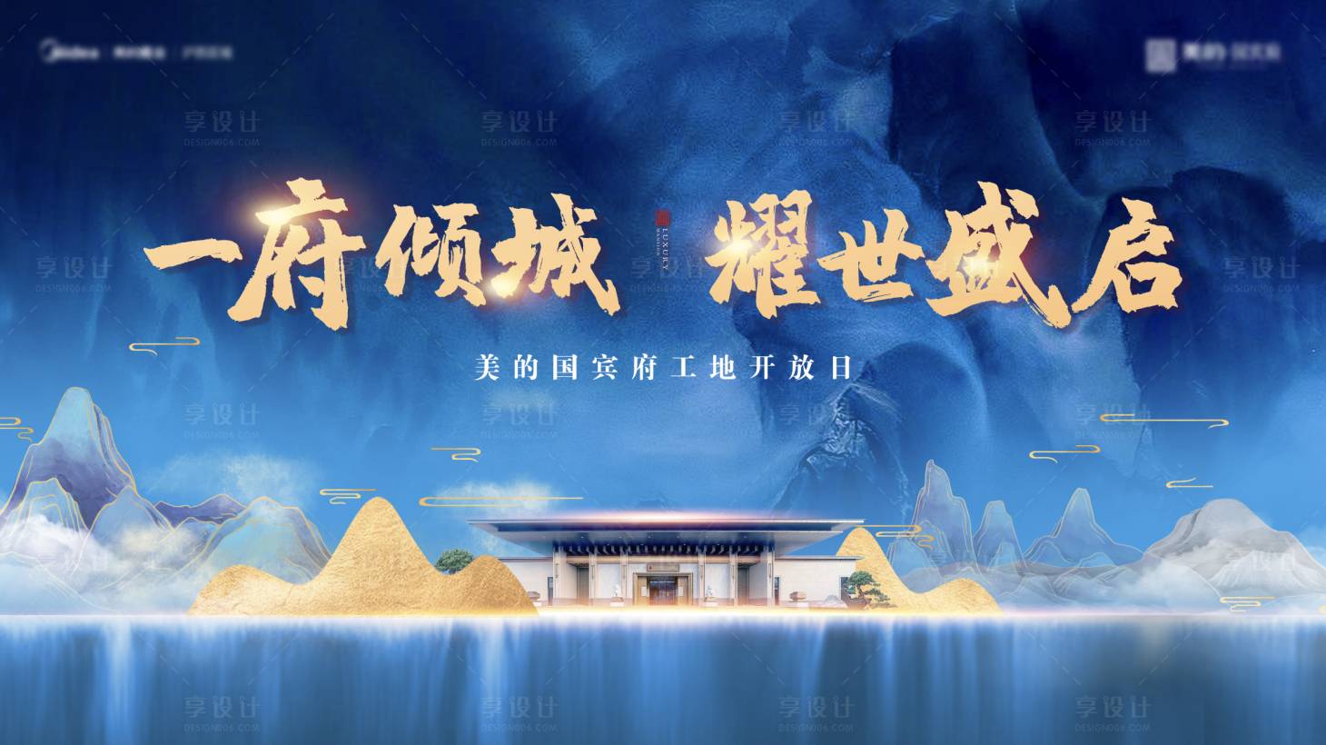 源文件下载【享设计】搜索编号：53400002583603169【工地开放日活动背景板】