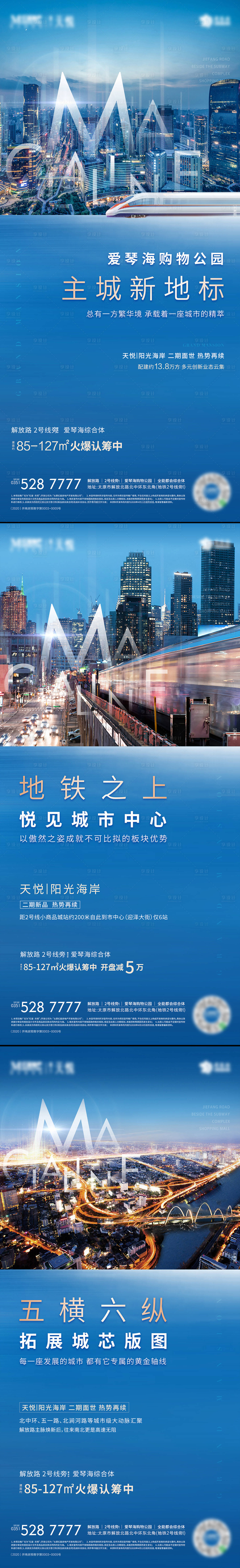 源文件下載【享設計】搜索編號：20300002723609089【藍色城市價值點系列海報】