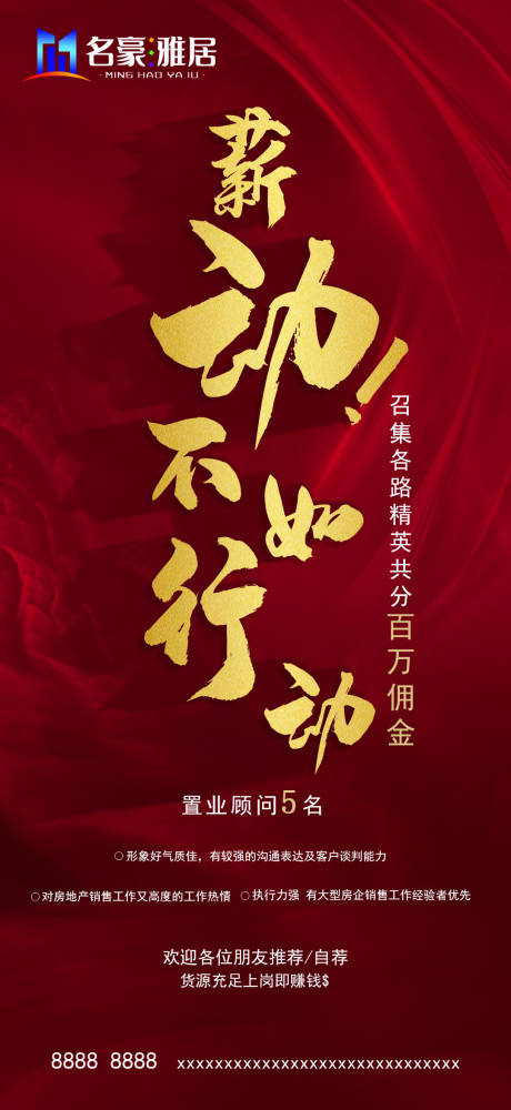 源文件下载【地产招聘海报】编号：73870002573382089