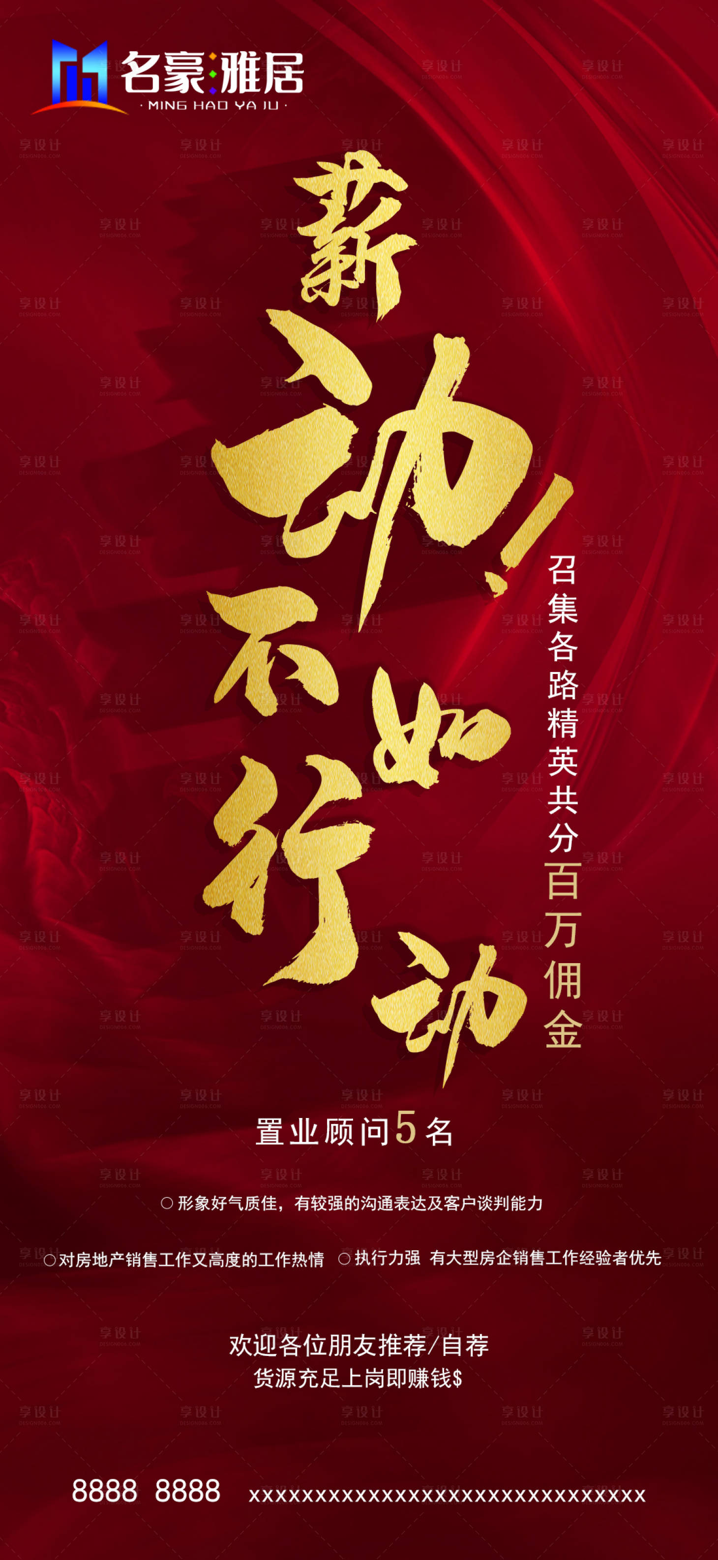 源文件下载【地产招聘海报】编号：73870002573382089