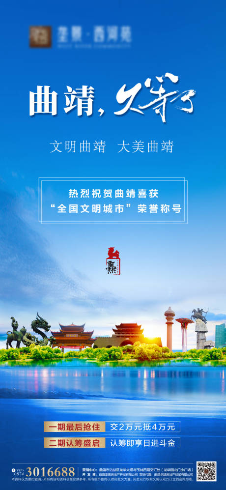 源文件下载【地产全国文明城市海报】编号：20201110161947570
