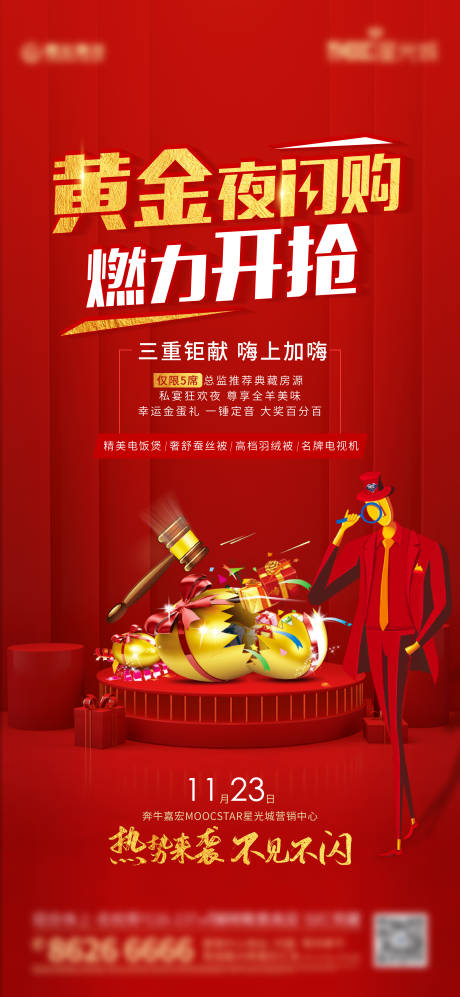 源文件下载【房地产热销砸金刷屏海报】编号：94340002538809644