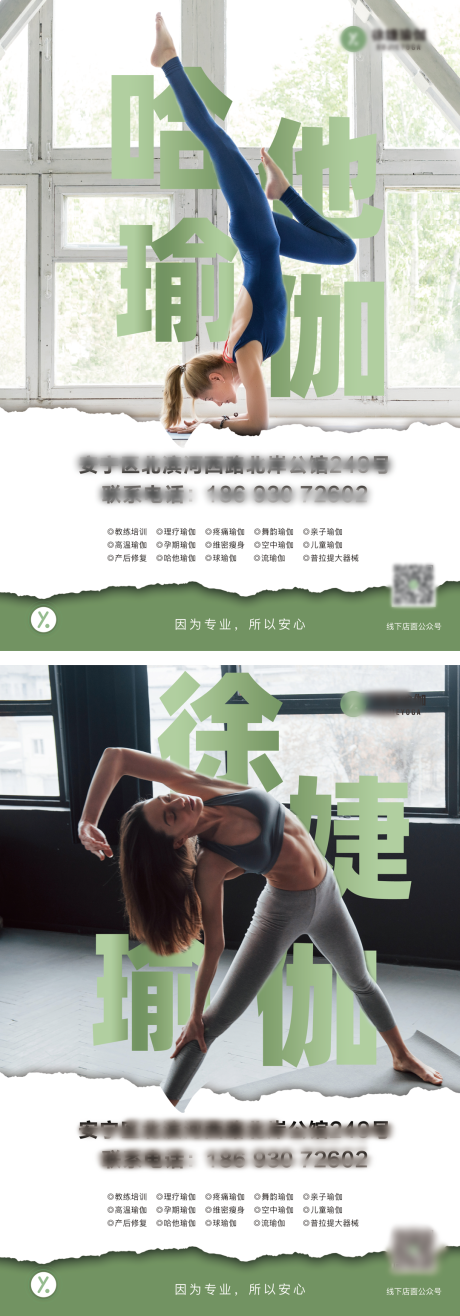 瑜伽系列海报-源文件【享设计】